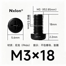 M3*18黑色尼龙十字圆头螺丝