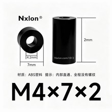 M4*7*2黑色绝缘塑料空心柱