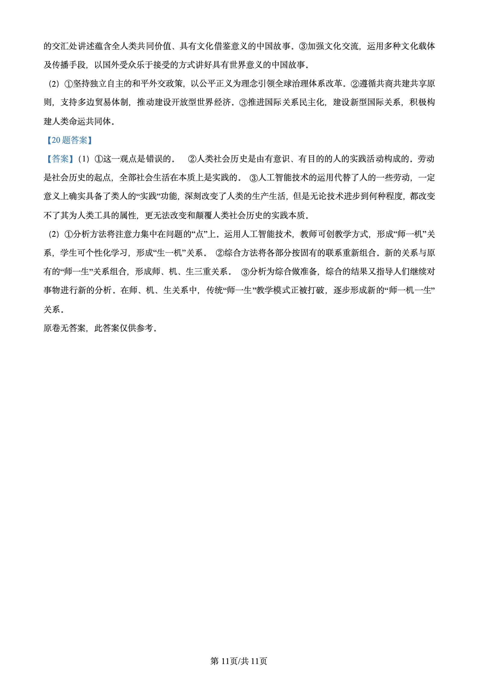 2024年广东高考思想政治试题11.jpg