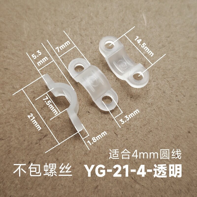 YG-21-4透明塑料压线板线夹
