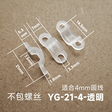YG-21-4透明塑料压线板线夹