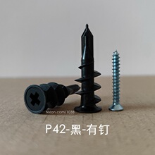 P42黑色塑料自攻膨胀螺丝