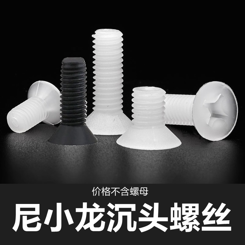 Ni Dragon M3M4 Cross Sunk Head Nylon Screw Plastic Machine Screws National insulated plastic flat head stud bolt