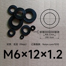 M6*12*1.2黑色绝缘尼龙垫圈垫片
