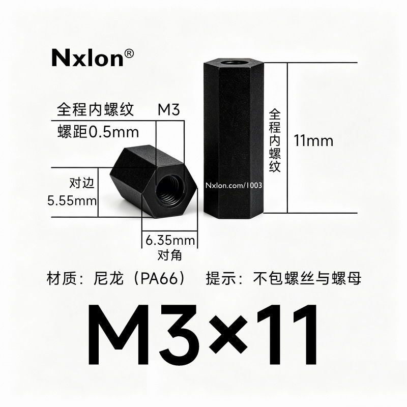 黑色HTP-311尼龙双通六角隔离柱