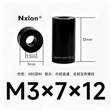 M3*7*12黑色绝缘塑料空心柱
