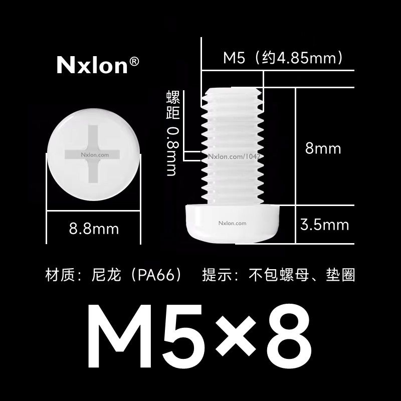 M5*8白色塑料十字盘头螺丝