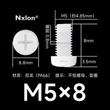 M5*8白色塑料十字盘头螺丝