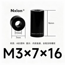 M3*7*16黑色绝缘塑料螺丝套