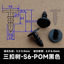 三扣树S6黑色塑料铆钉绝缘卡扣