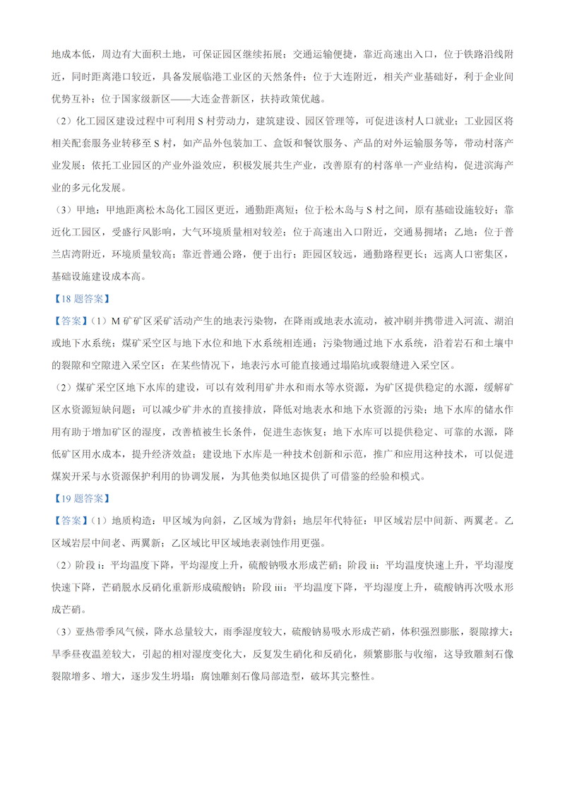 2024广东高考地理试题09