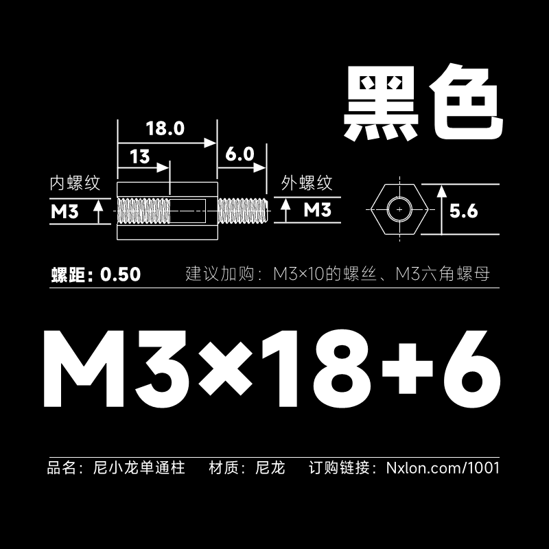 HTS-318尼龙单通六角隔离柱