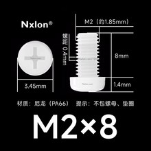 M2*8白色塑料十字盘头螺丝