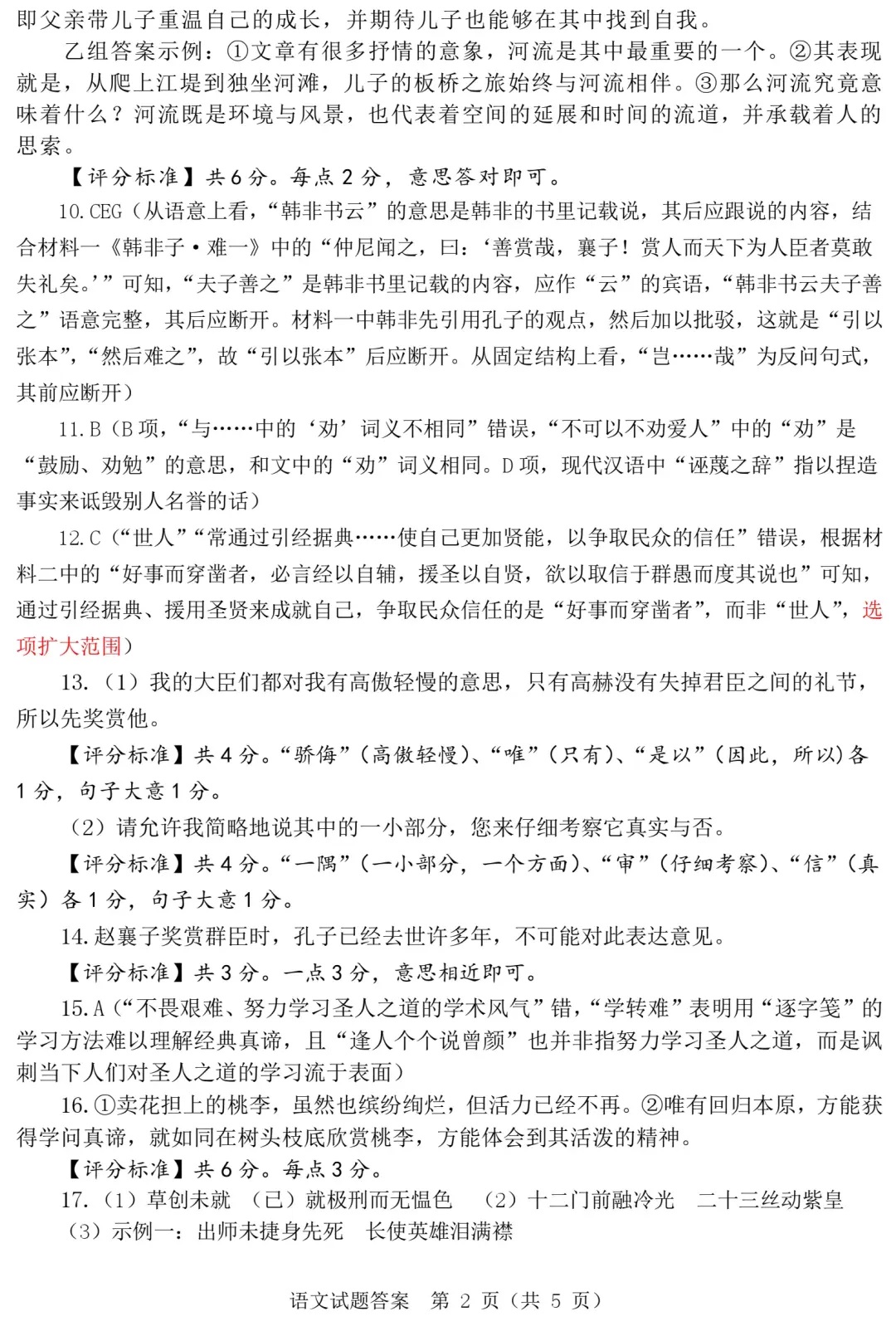 2023年高考新课标I卷语文试题及答案-09