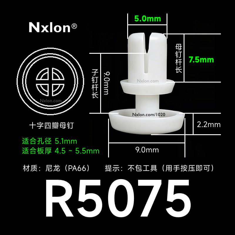 R5075-塑料铆钉-尼龙铆钉