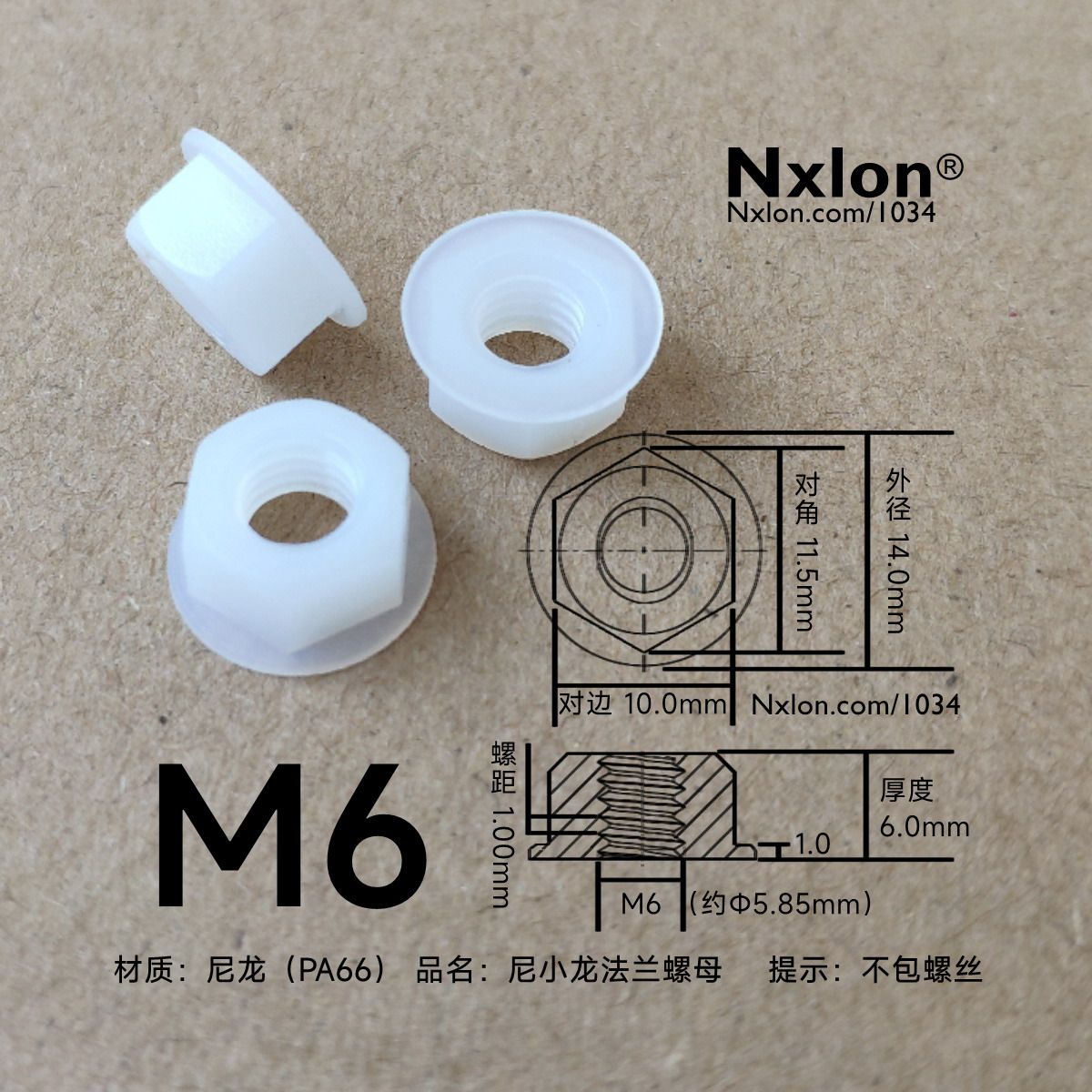 M6白色绝缘尼龙法兰螺母