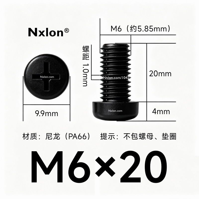 M6*20黑色尼龙十字圆头螺丝
