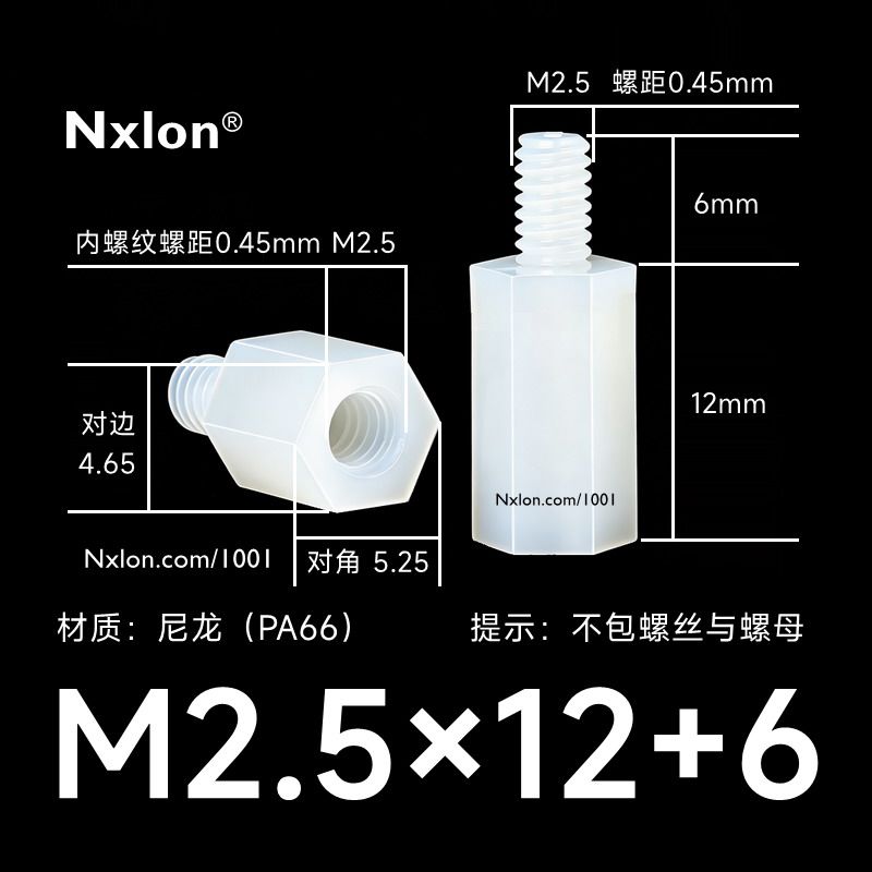 HTS-2512尼龙单通六角隔离柱