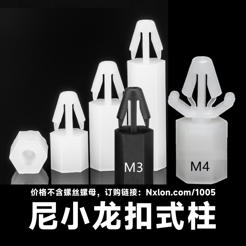 尼龙飞机头内螺纹扣式六角隔离柱