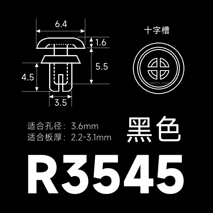 R3545-塑料铆钉-尼龙铆钉