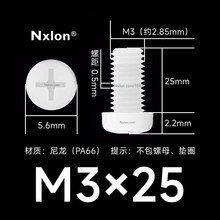 M3*25白色塑料十字盘头螺丝