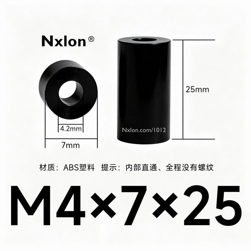 M4*7*25黑色绝缘塑料垫高柱