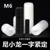 M6 nylon inner-lined fixed screw plastic headless machine rice screw notched supporting head country Bolt Positioning Screws