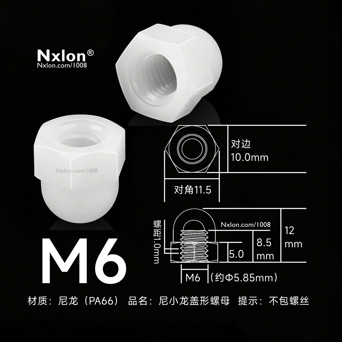 M6白色塑料盖形螺母