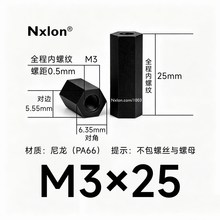 黑色HTP-325尼龙双通六角隔离柱