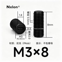 M3*8黑色尼龙内一字紧定螺丝
