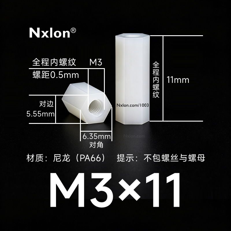 HTP-311尼龙双通六角隔离柱