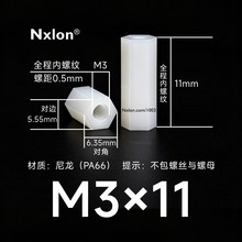 HTP-311尼龙双通六角隔离柱