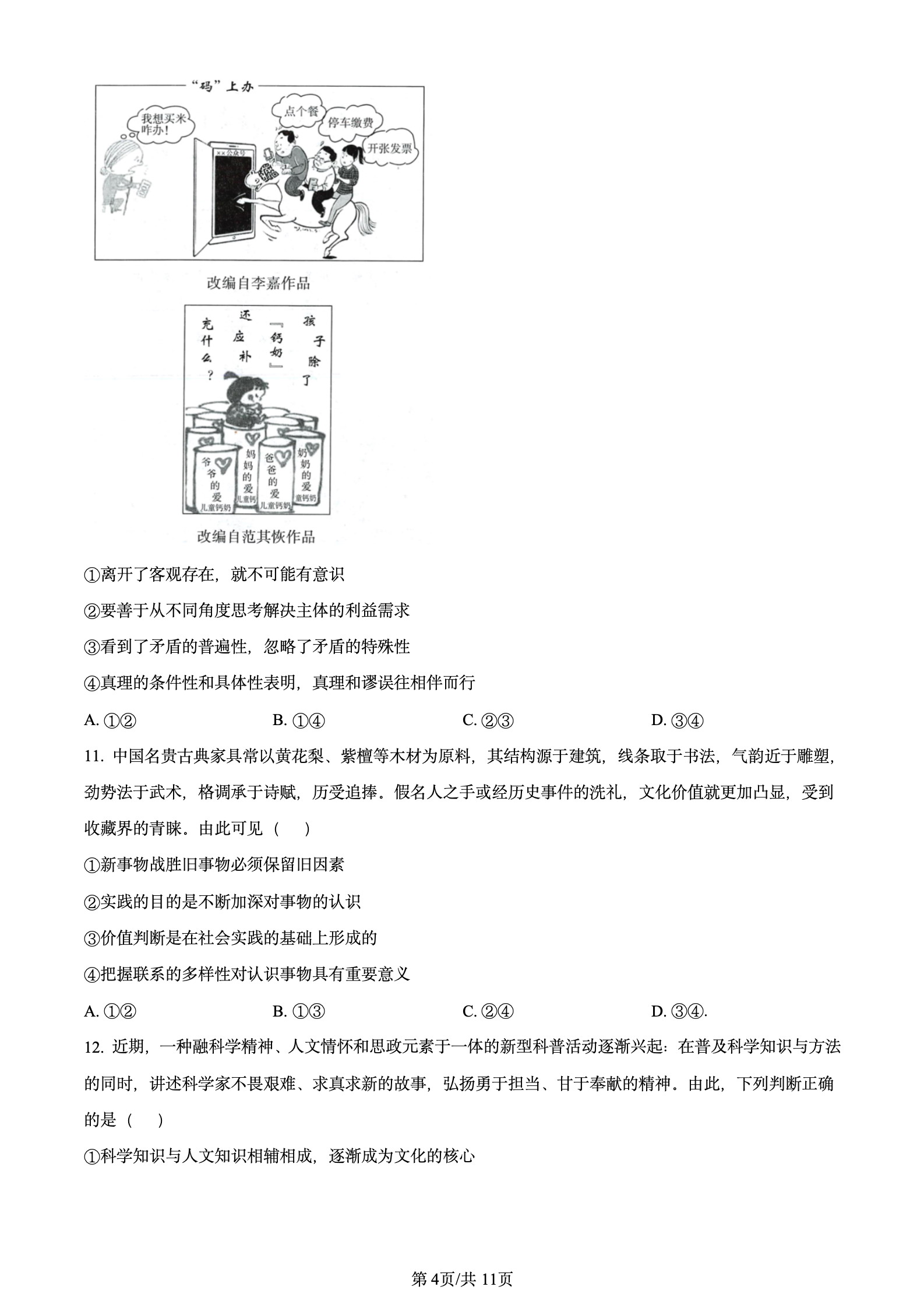 2024年广东高考思想政治试题04.jpg