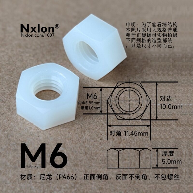 M6白色绝缘塑料六角螺母