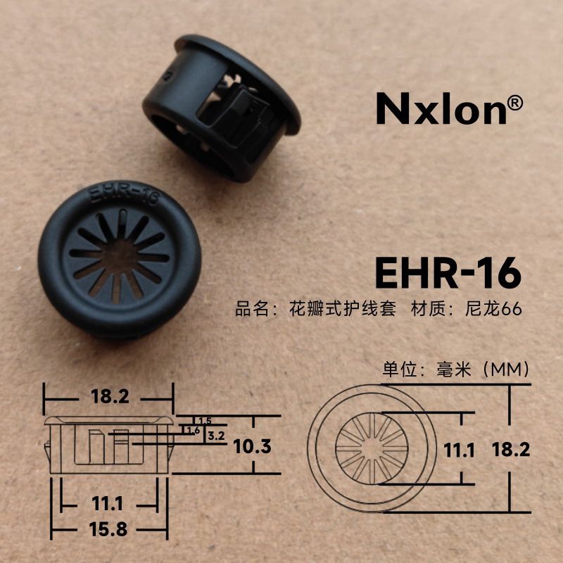 EHR-16黑色绝缘塑料花瓣护线套