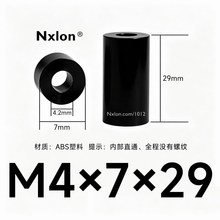 M4*7*29黑色绝缘塑料直通柱