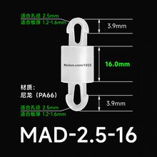 MAD-2.5-16白色绝缘塑料隔离柱