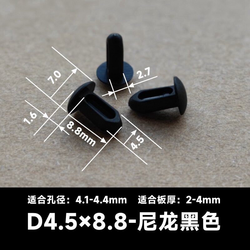 D4.5*8.8尼龙黑色铆钉绝缘卡扣