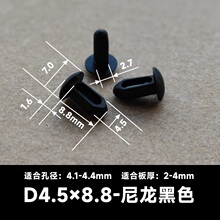 D4.5*8.8尼龙黑色铆钉绝缘卡扣