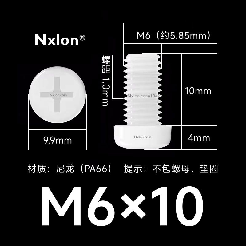 M6*10白色塑料十字盘头螺丝