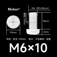 M6*10白色塑料十字盘头螺丝