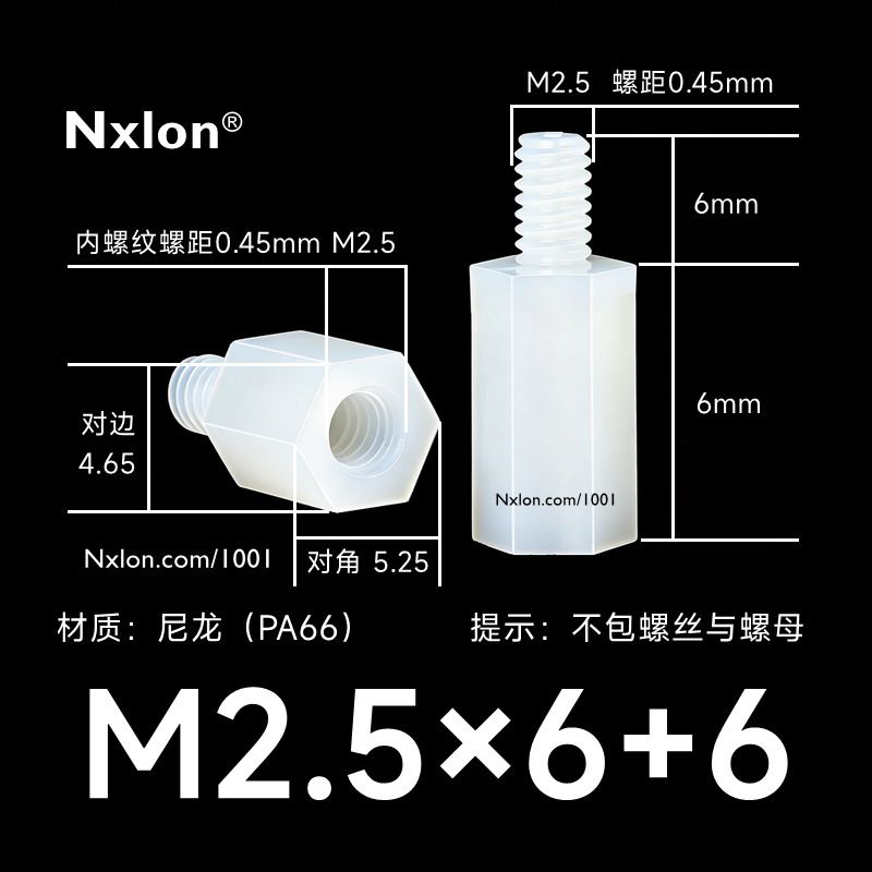 HTS-2506尼龙单通六角隔离柱