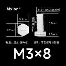 M3×8绝缘白色塑料外六角螺丝