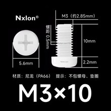 M3*10白色塑料十字盘头螺丝