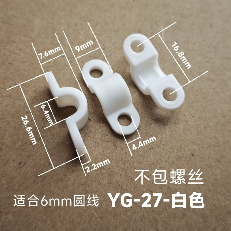YG-21-6白色塑料压线板线夹