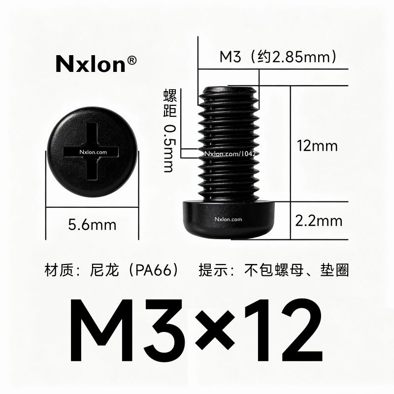 M3*12黑色尼龙十字圆头螺丝