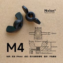 M4尼龙黑色绝缘蝶形螺母