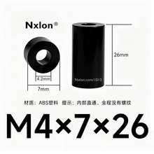 M4*7*26黑色绝缘塑料螺丝套