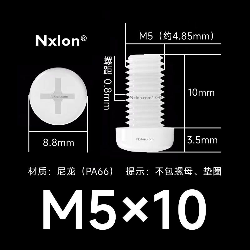 M5*10白色塑料十字盘头螺丝