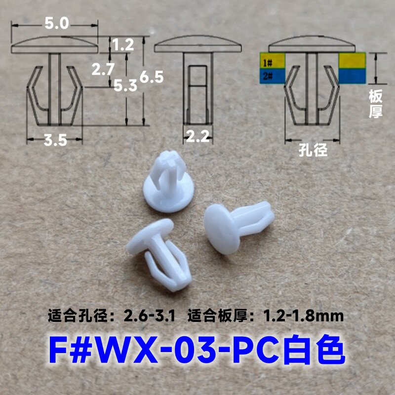 F#WX-03白色塑料铆钉芭蕾卡扣